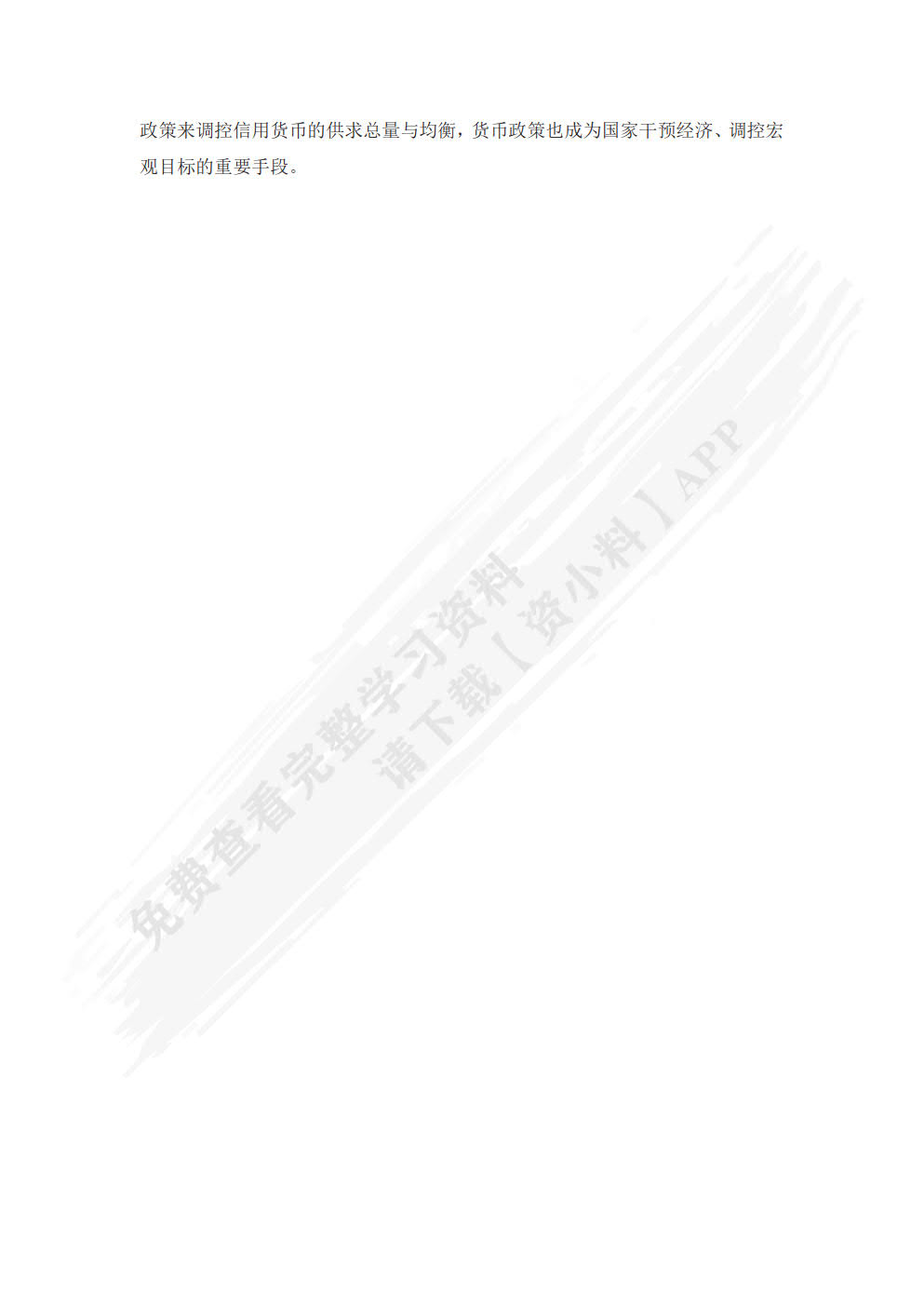 金融概论（第二版）