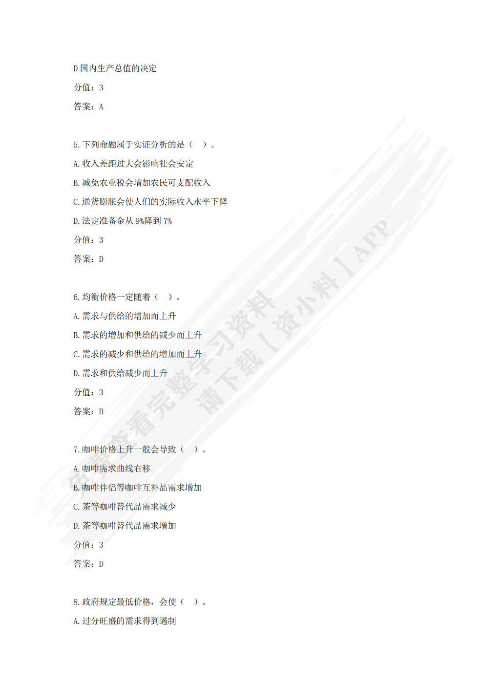 经济学基础（含活页练习册）