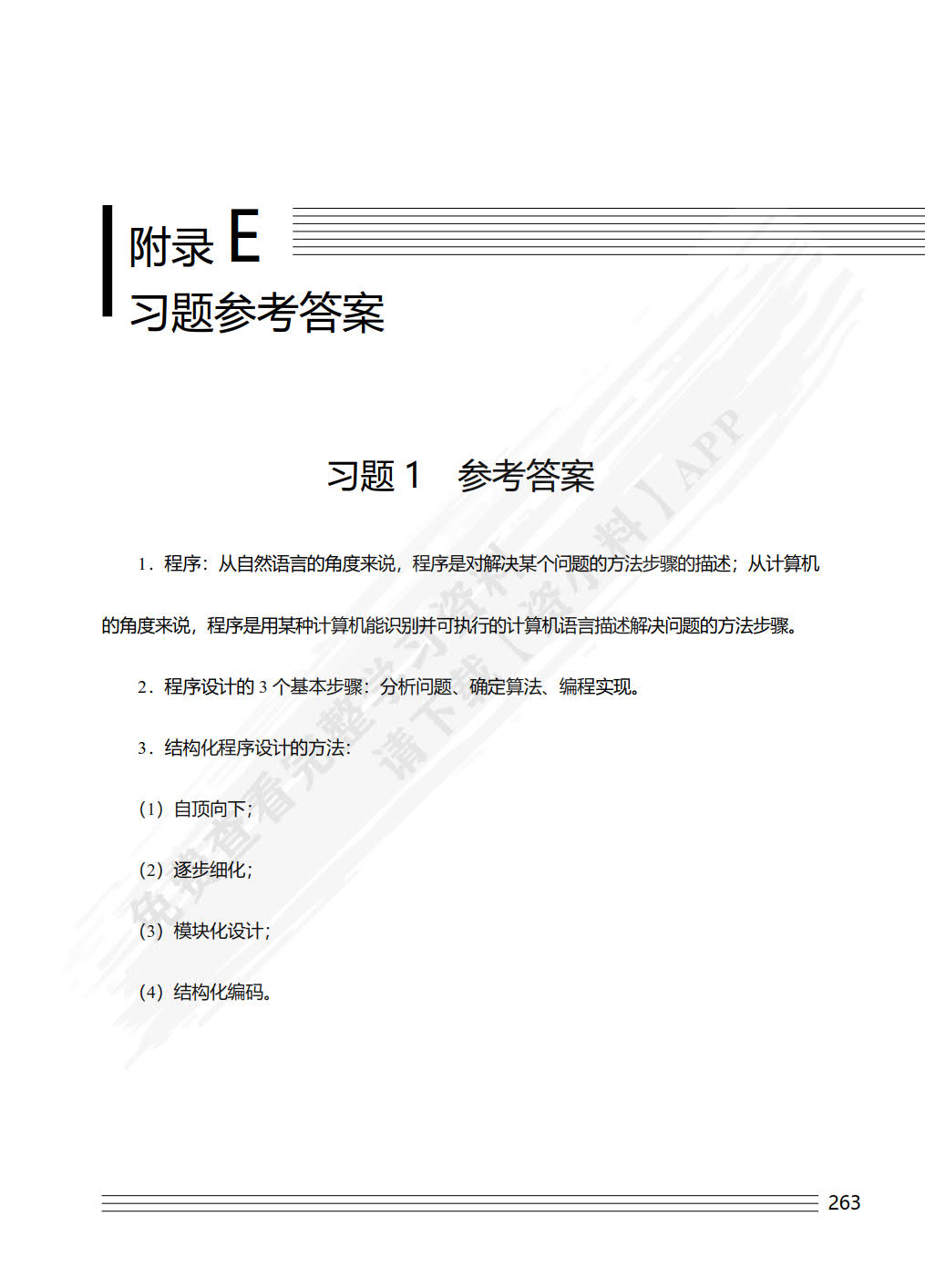 C语言程序设计（第2版）