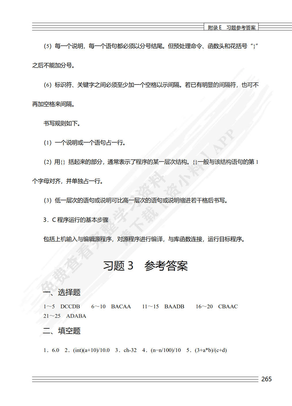 C语言程序设计（第2版）