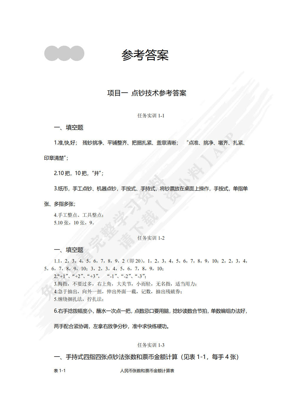 银行柜员基本技能（第2版）