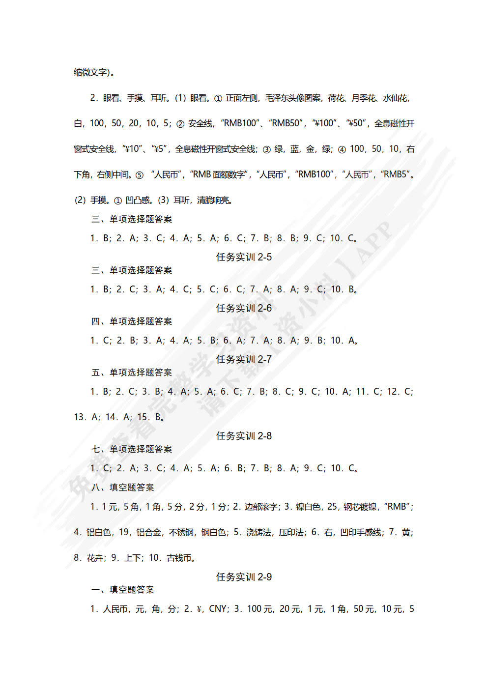 银行柜员基本技能（第2版）