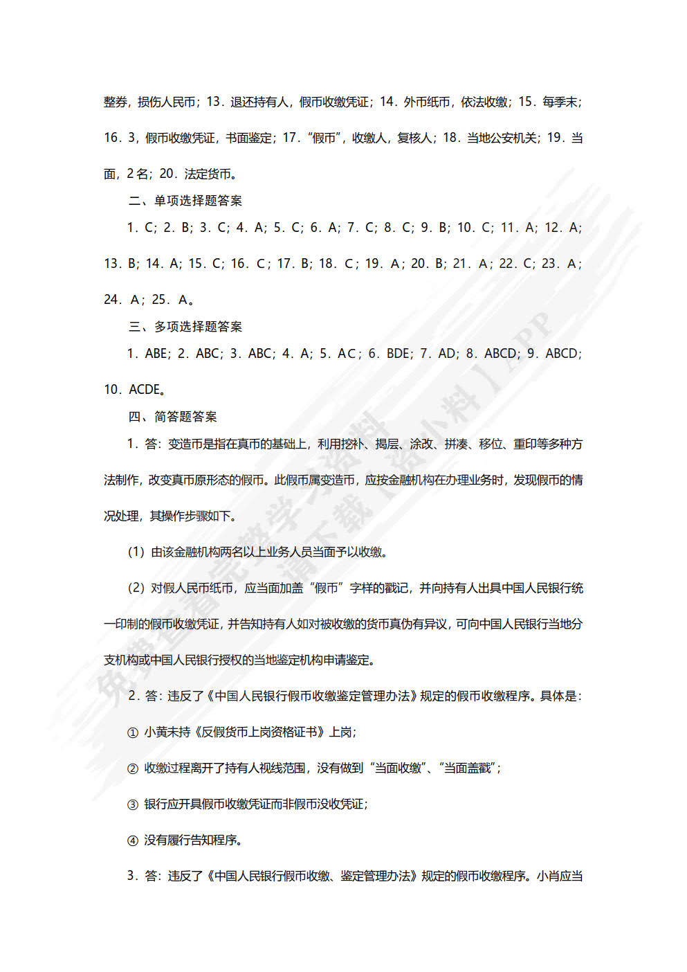 银行柜员基本技能（第2版）