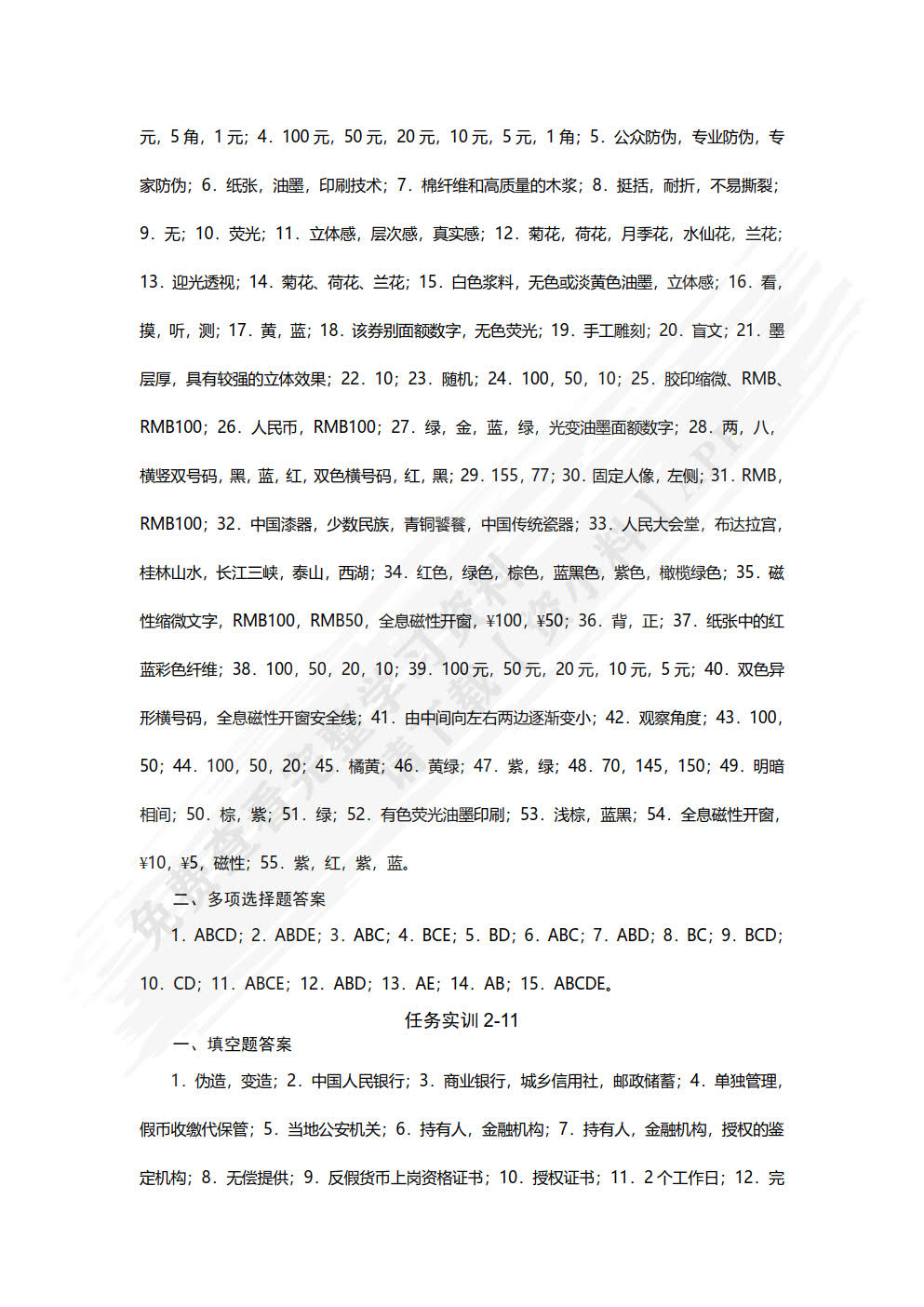 银行柜员基本技能（第2版）