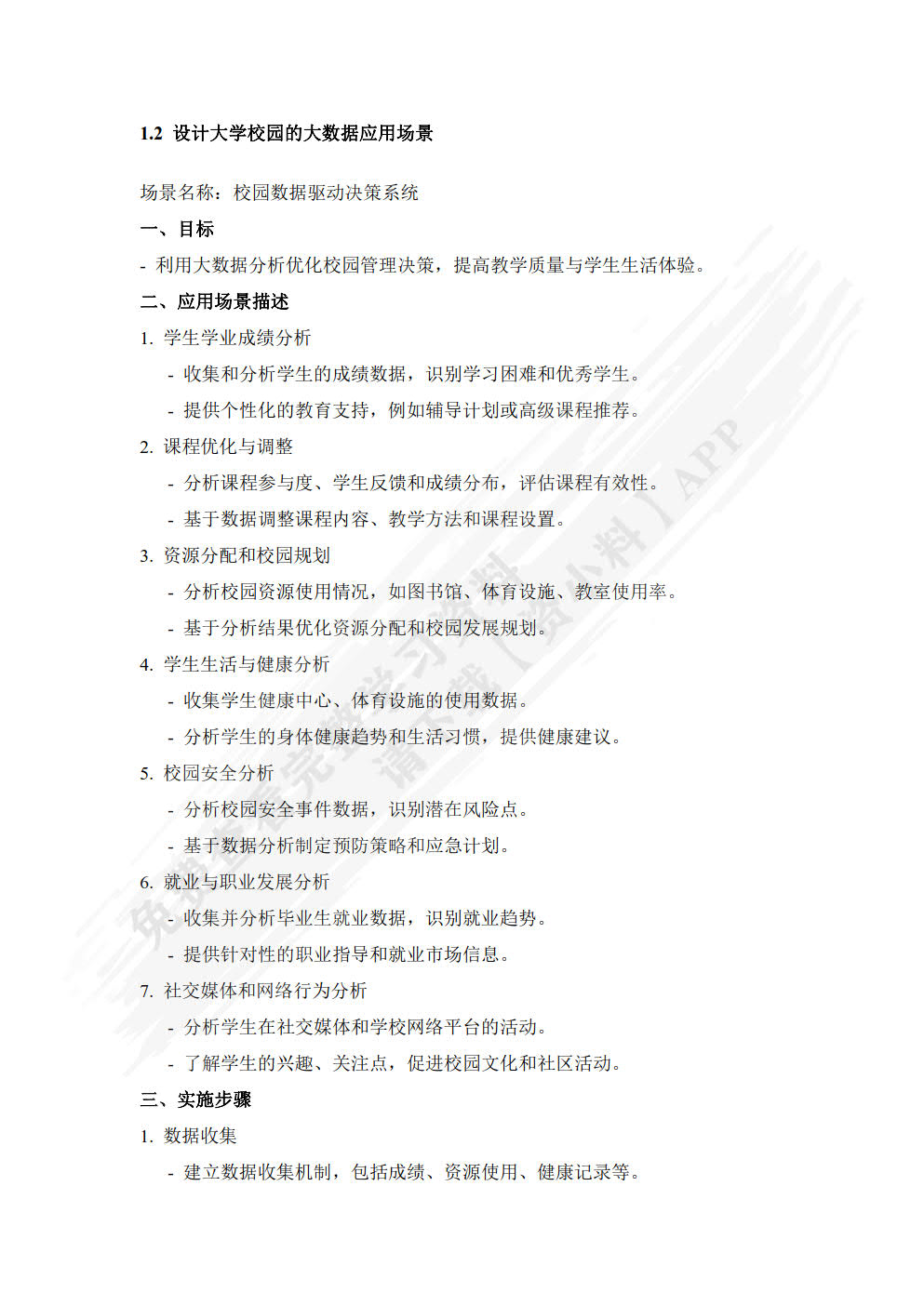 物联网大数据采集与处理实训教程