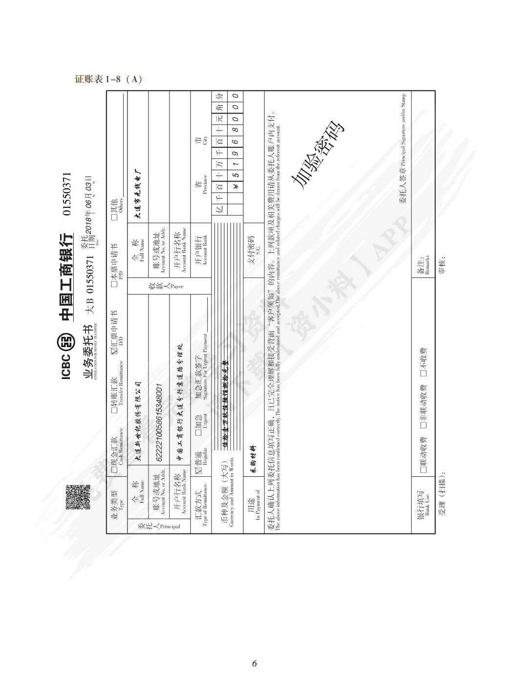 基础会计实训教程