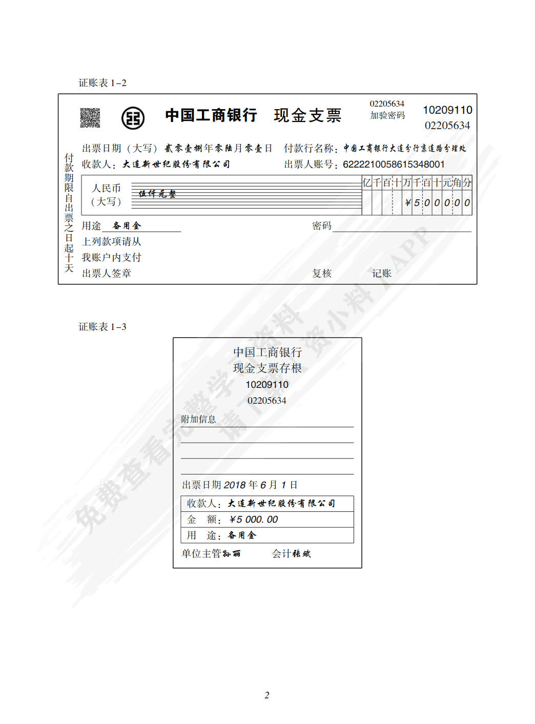 基础会计实训教程