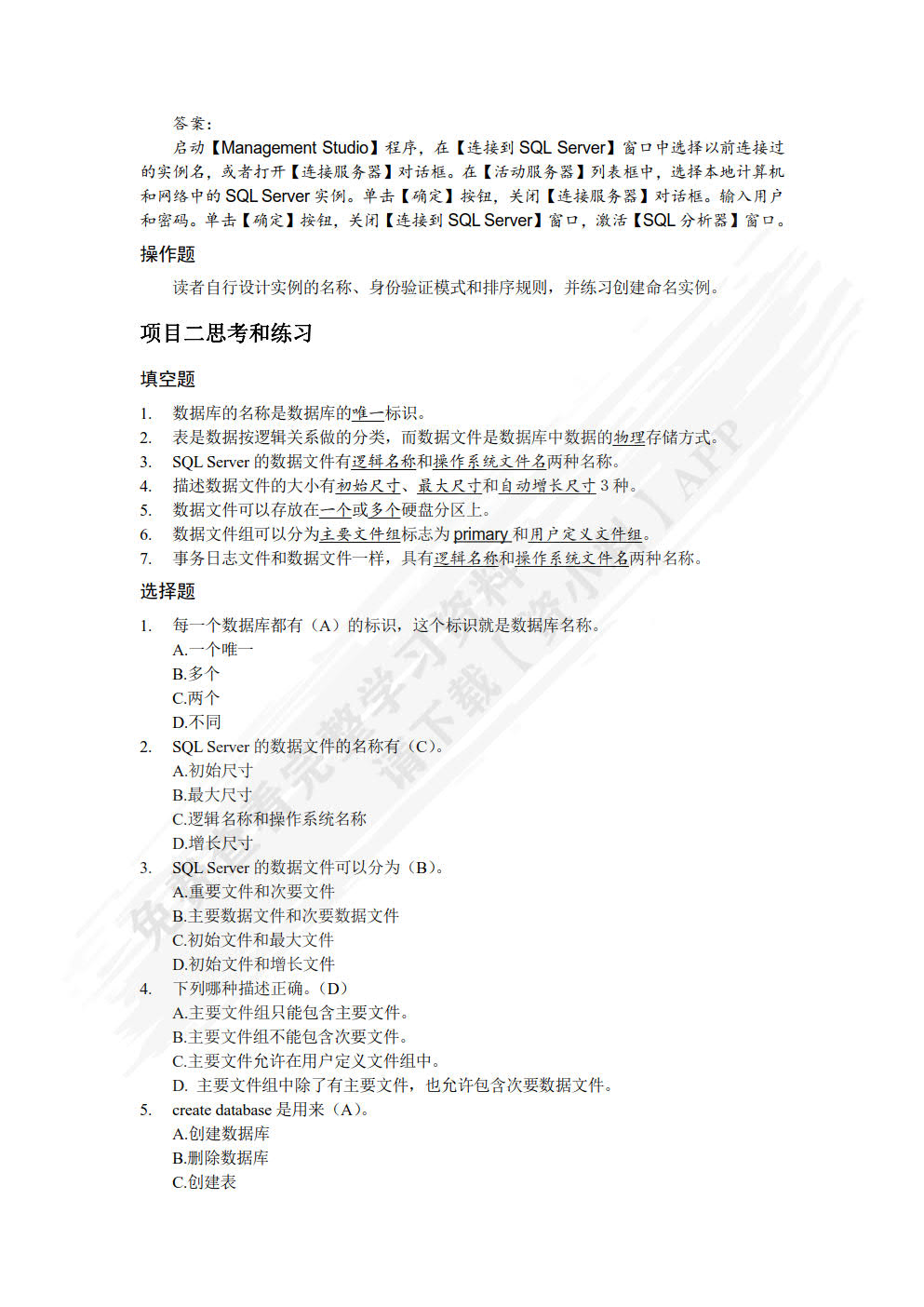 SQL Server 2008中文版项目教程(第3版)
