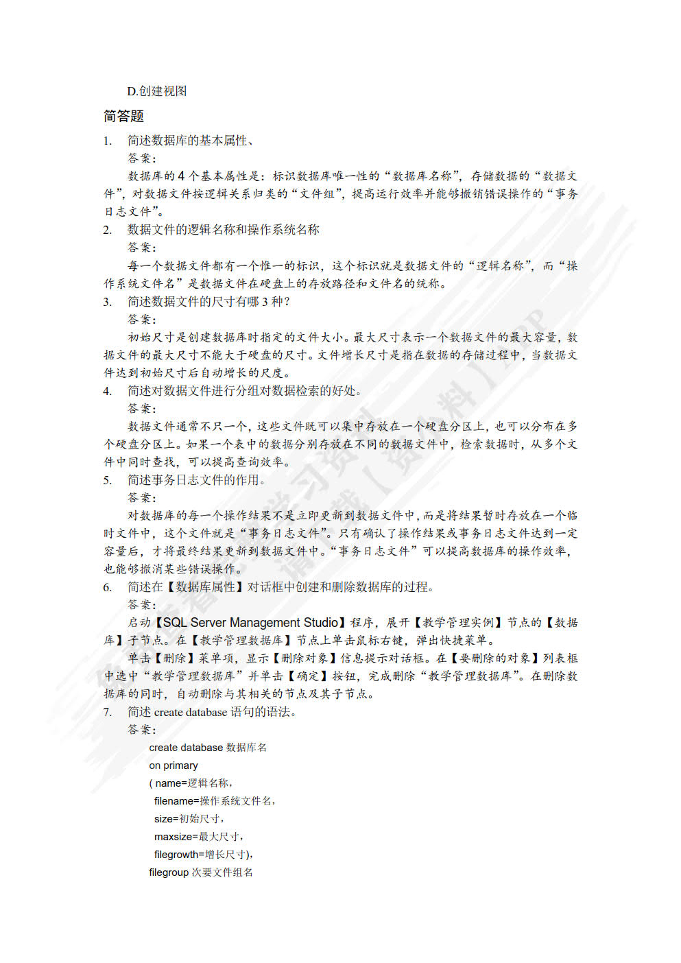 SQL Server 2008中文版项目教程(第3版)