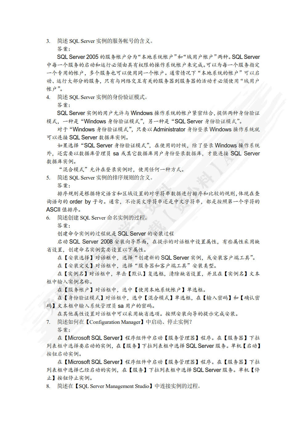 SQL Server 2008中文版项目教程(第3版)
