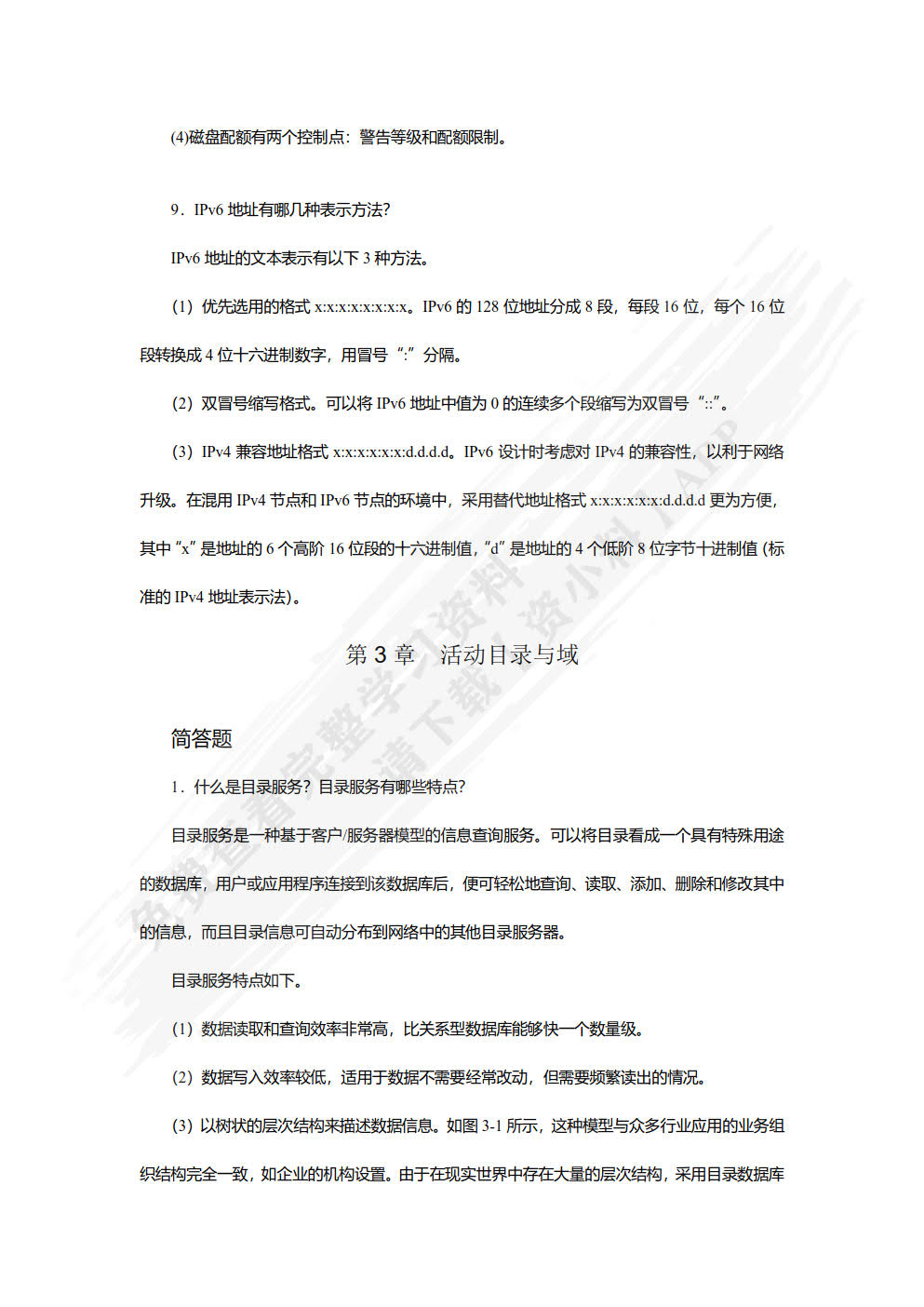 网络服务器配置与管理——Windows Server 2008 R2篇（第2版）