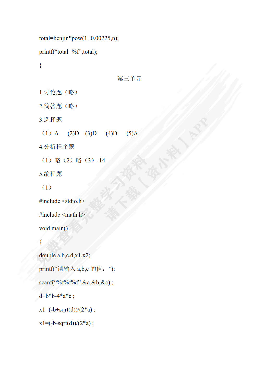 C语言程序设计任务驱动式教程