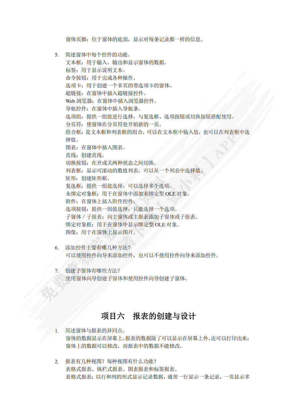 Access 2010中文版项目教程