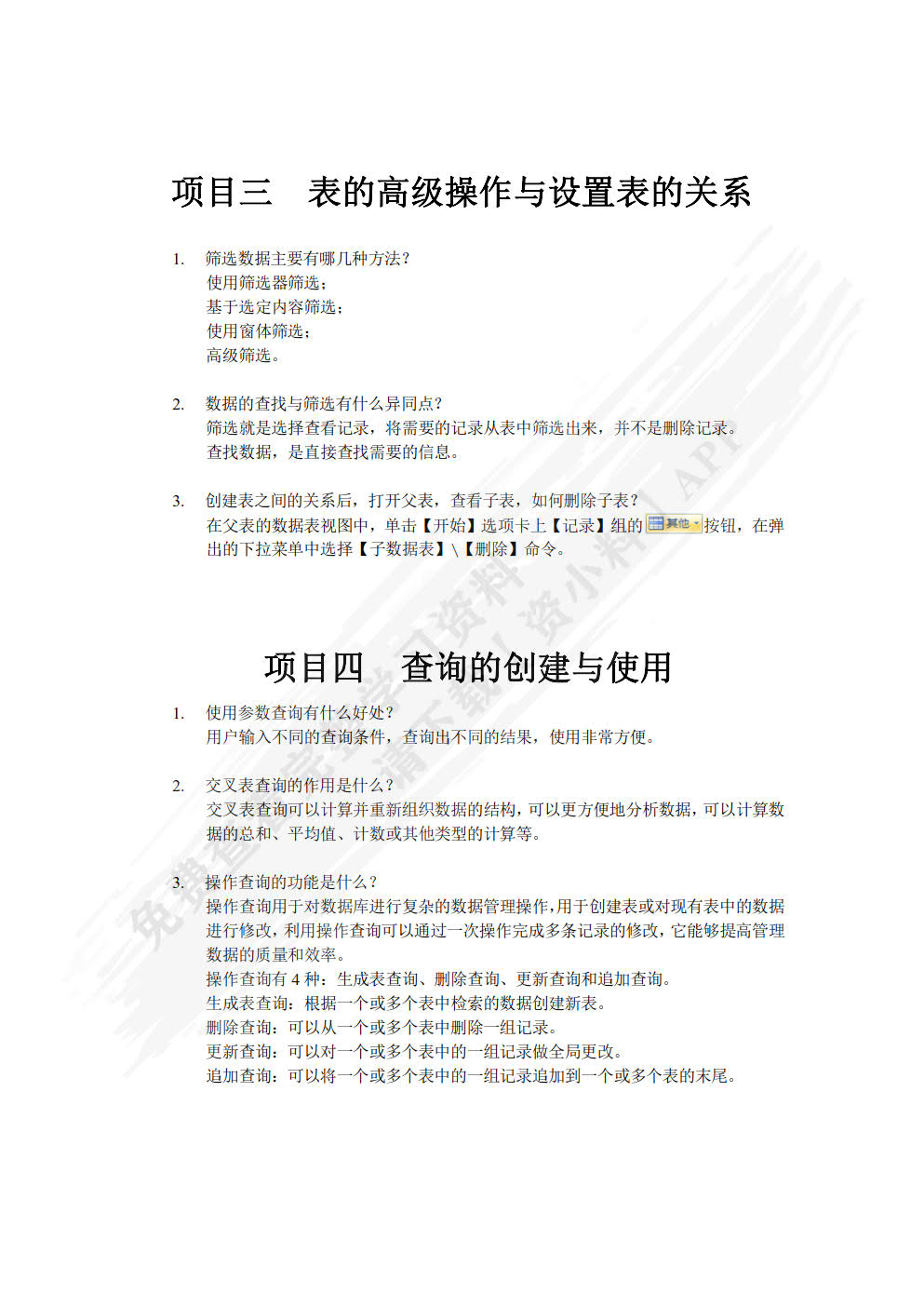 Access 2010中文版项目教程