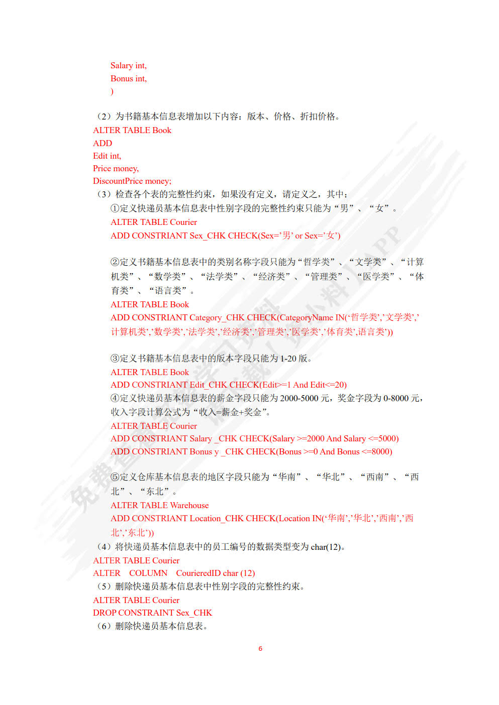 电子商务数据库技术与应用