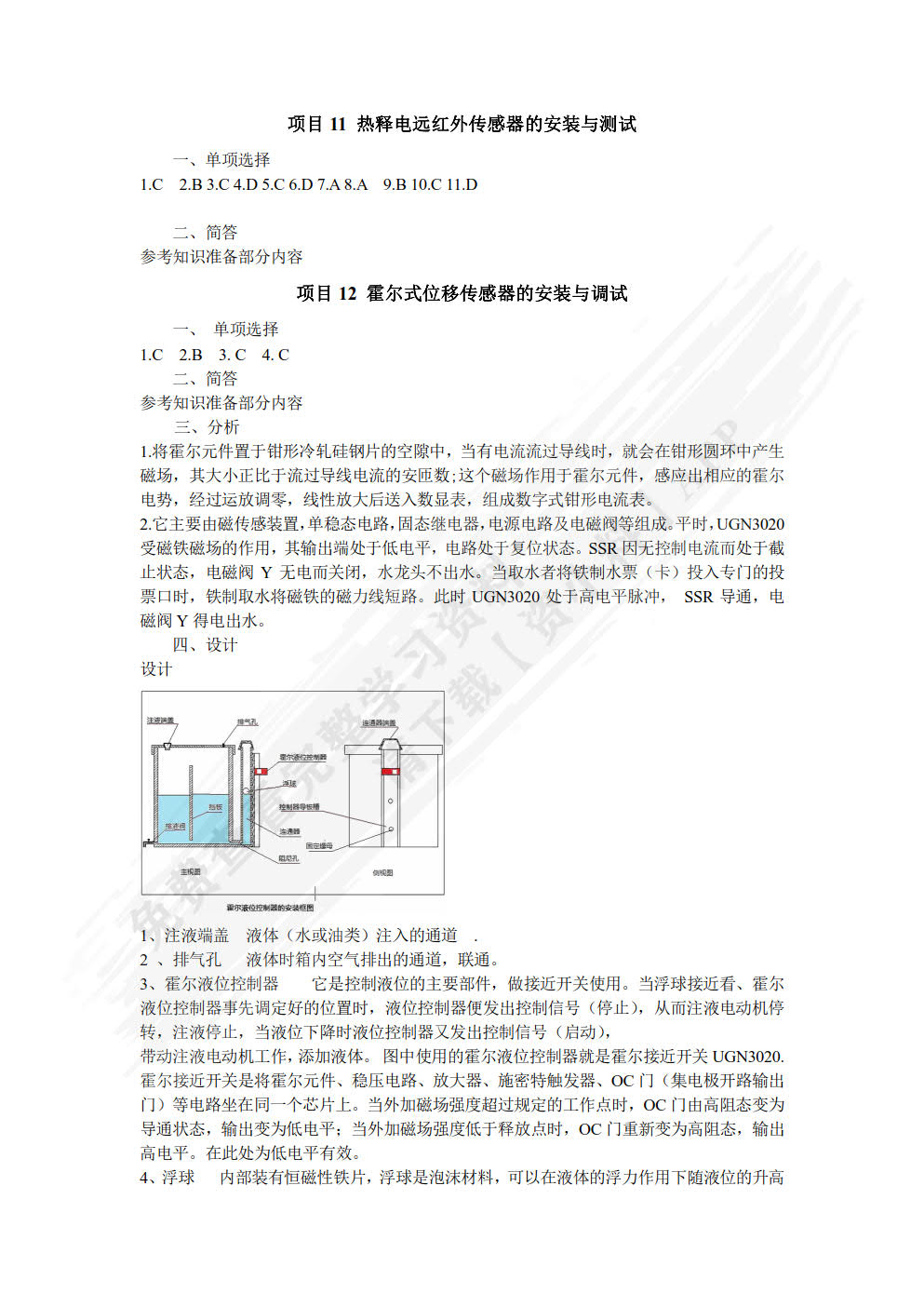 传感器与检测技术项目式教程