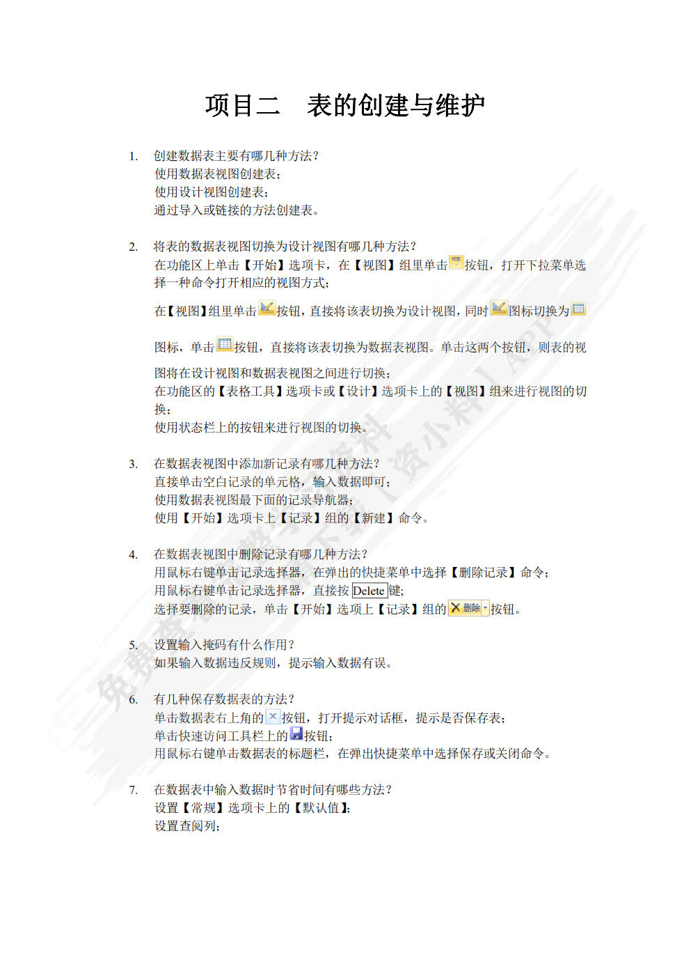 Access 2010中文版项目教程