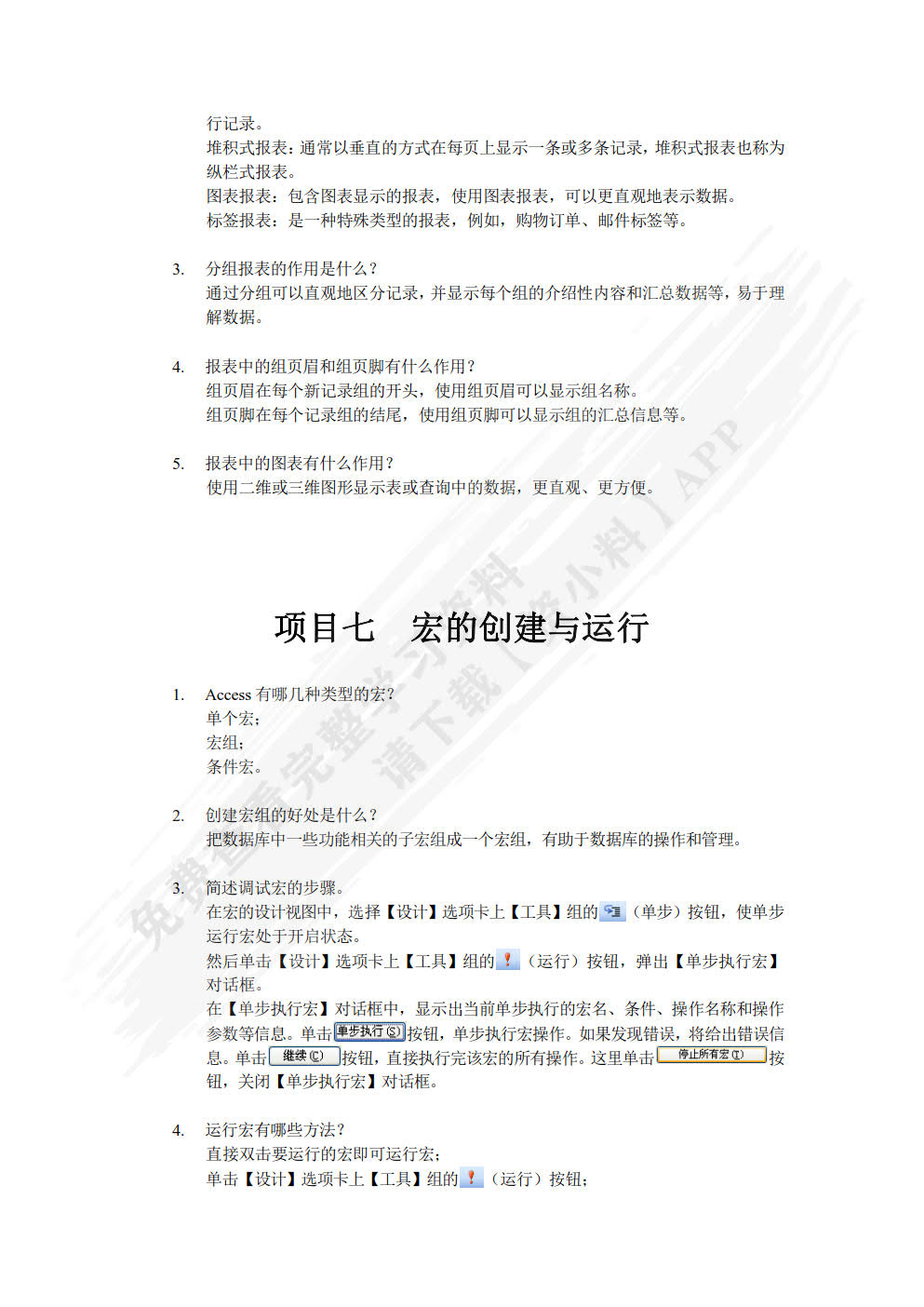 Access 2010中文版项目教程