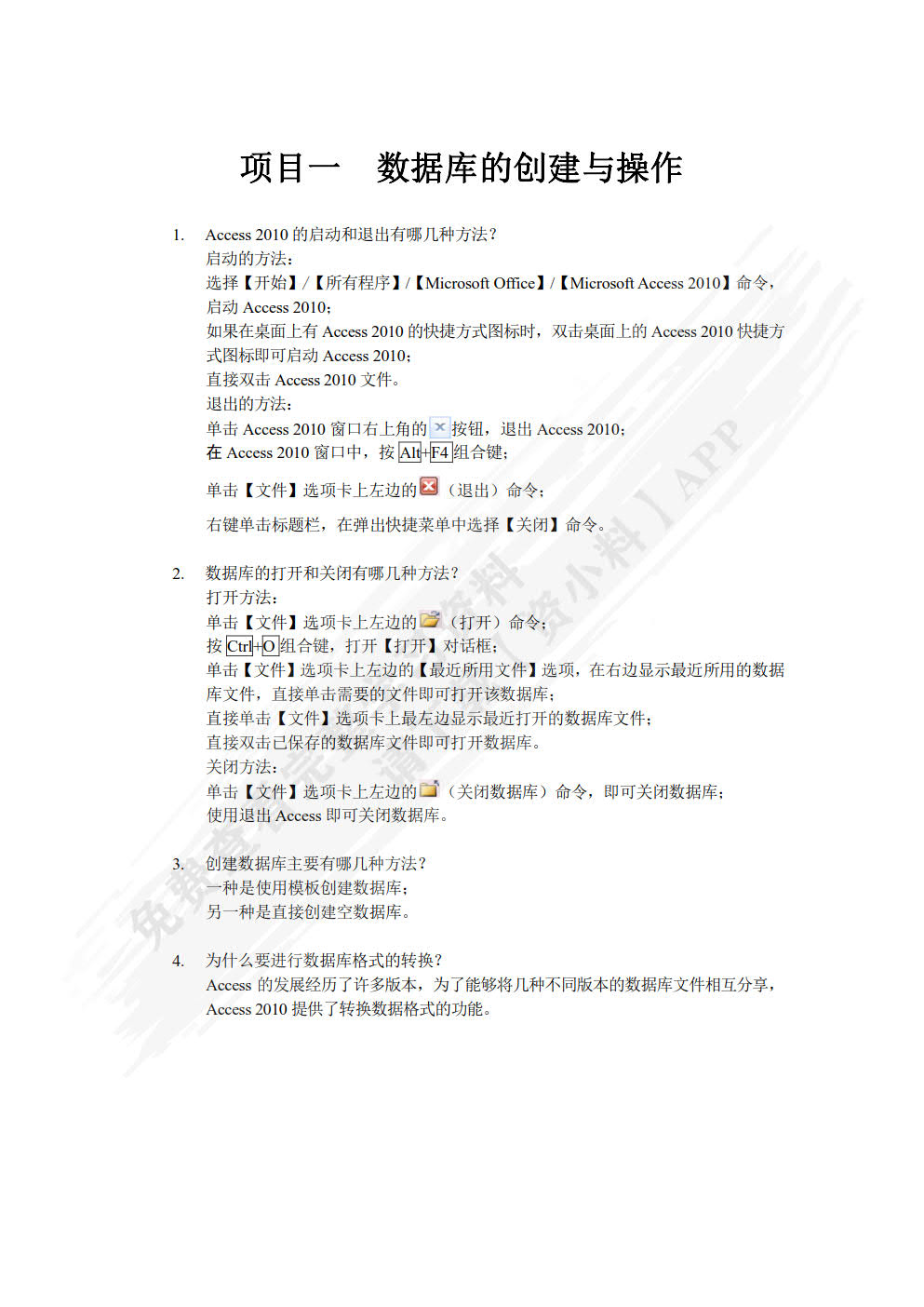 Access 2010中文版项目教程