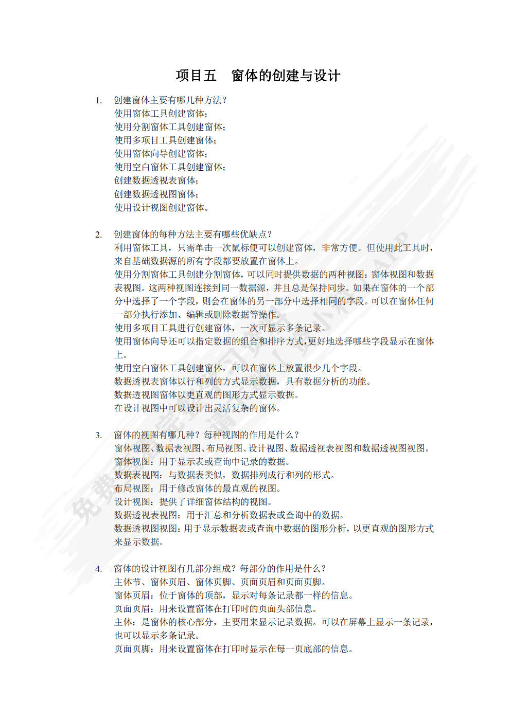 Access 2010中文版项目教程