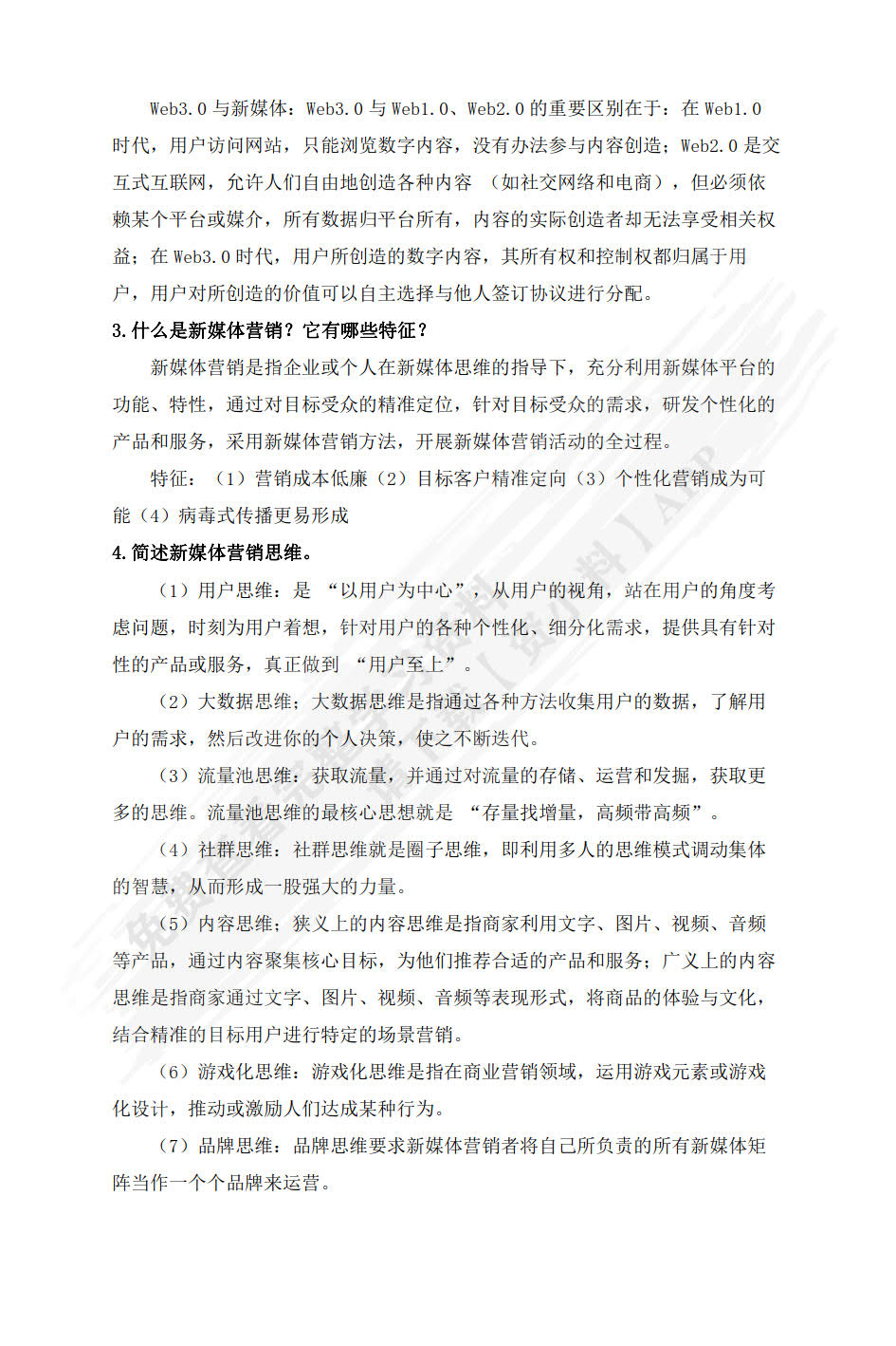 新媒体营销：实务与案例（数字教材版）
