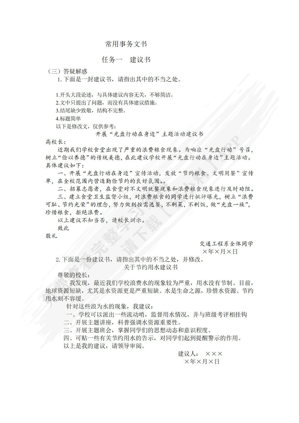 大学语文（第2版）
