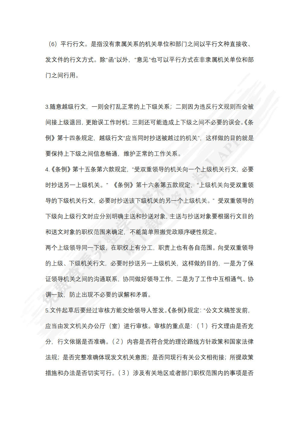秘书文档管理（第四版）