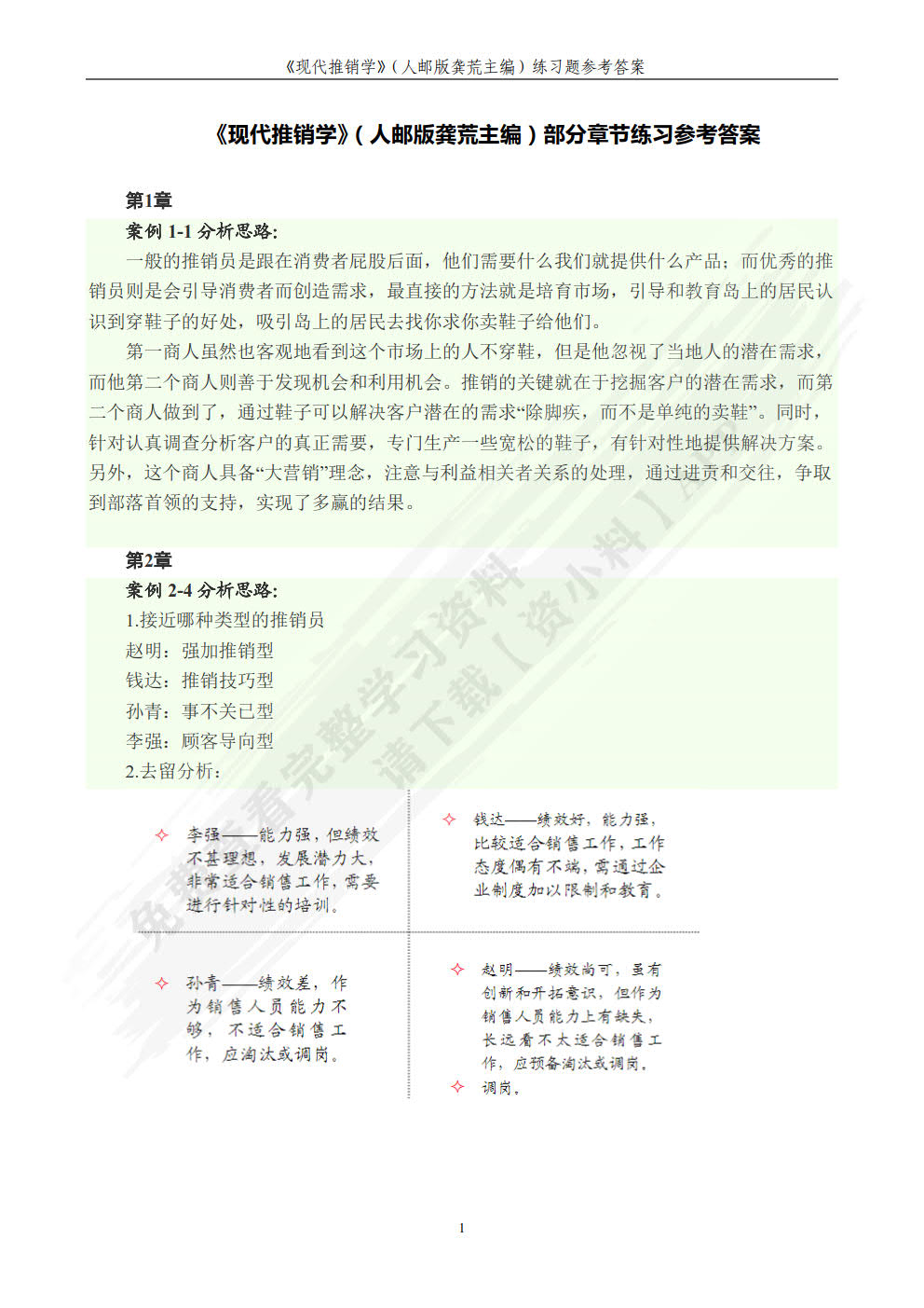 现代推销学——理论·技巧·实训