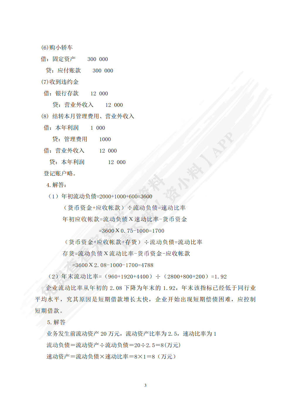 财会基础实务