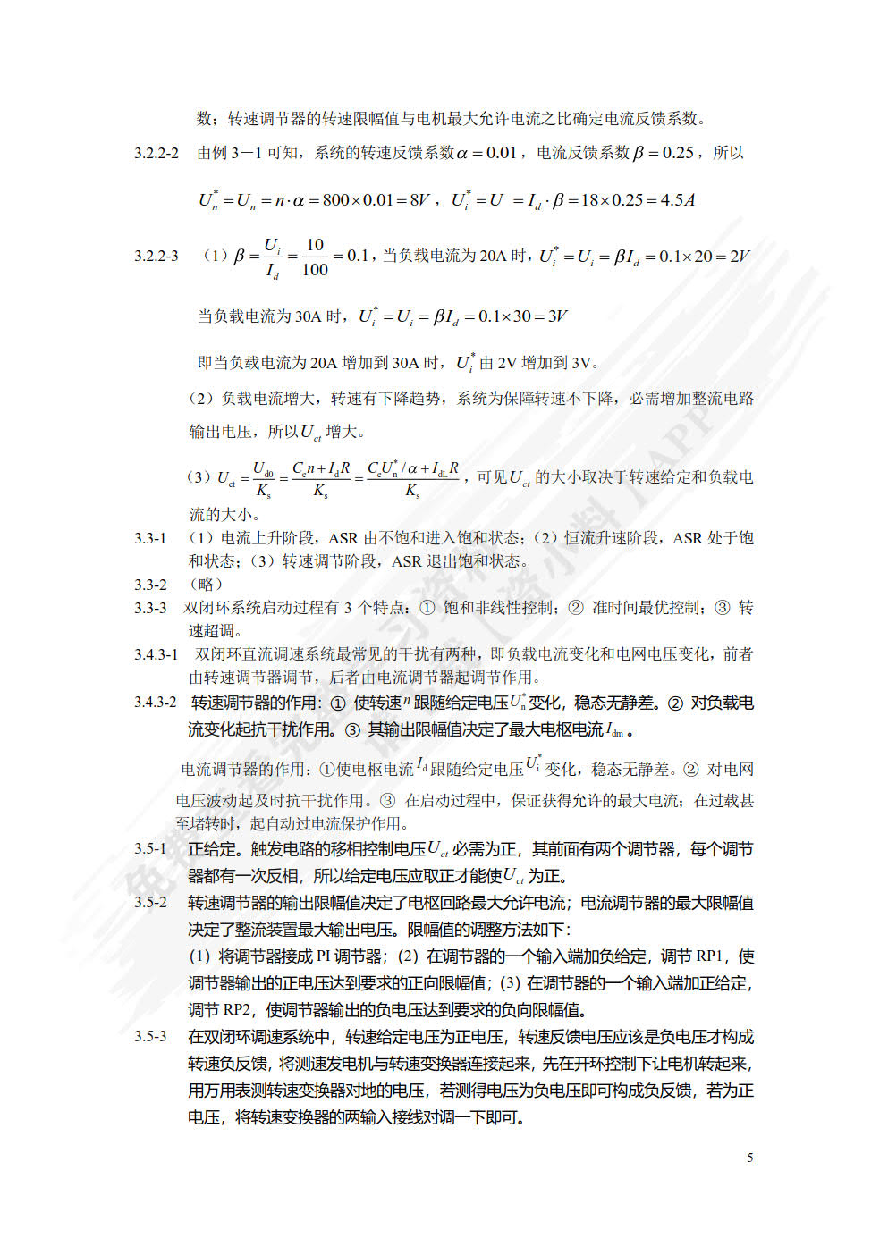 交直流调速系统（第2版）