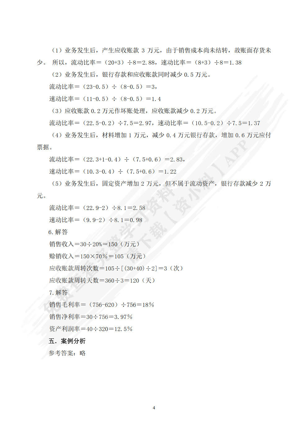 财会基础实务