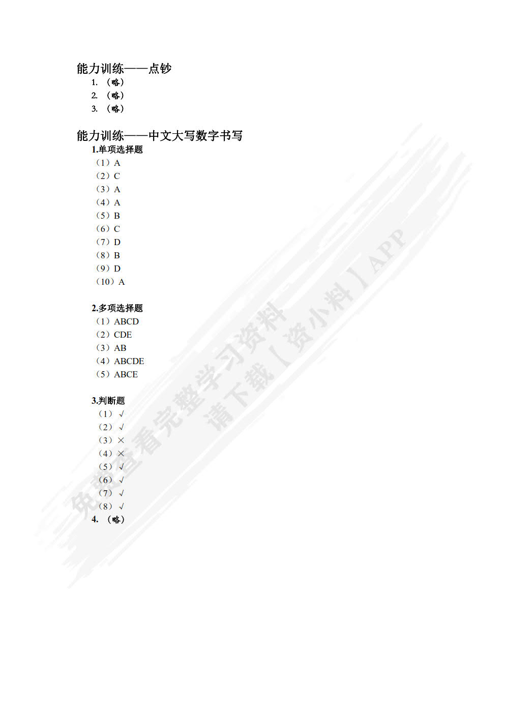 财经基本技能与出纳实务