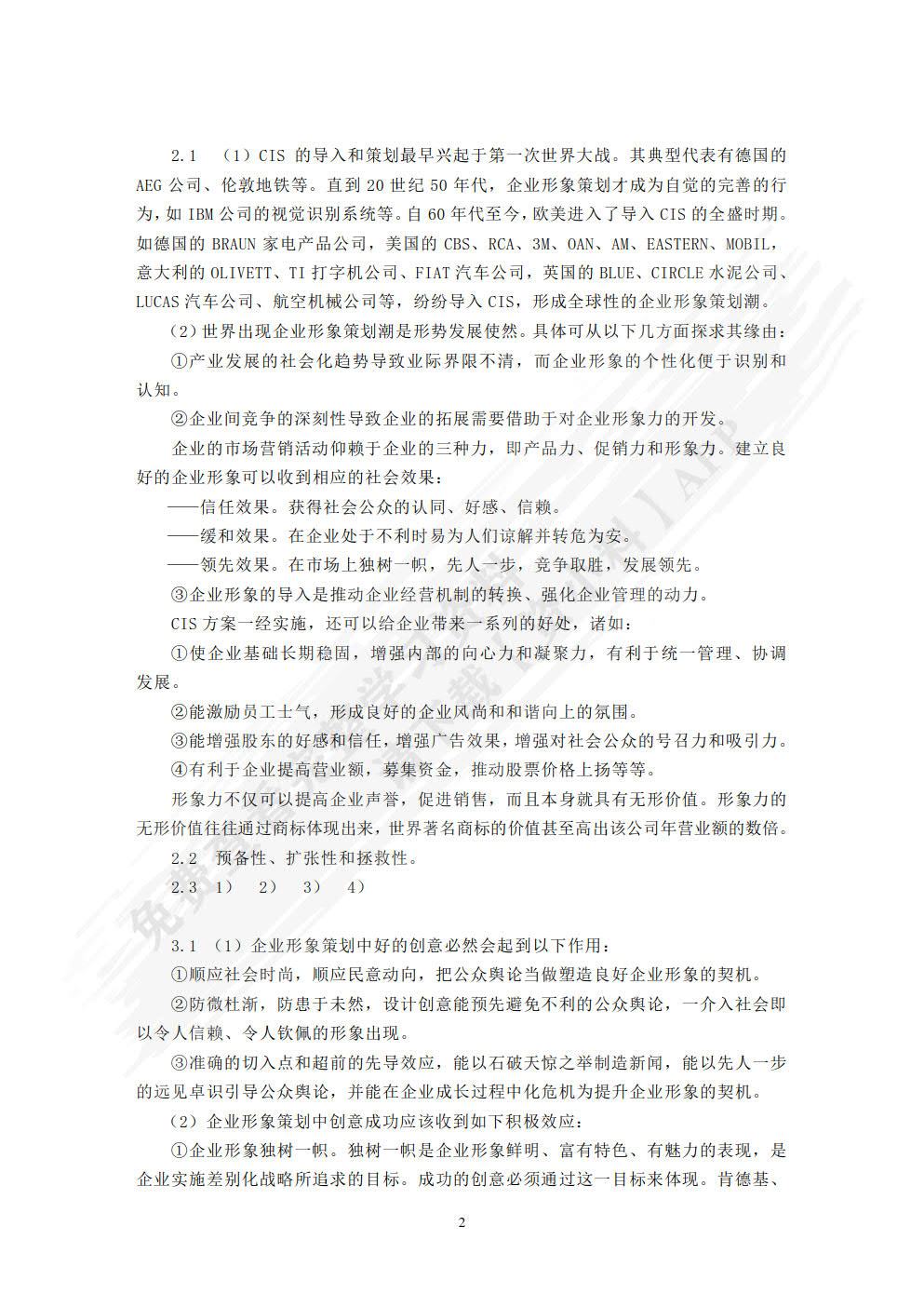 企业形象策划---CIS导入(第五版)
