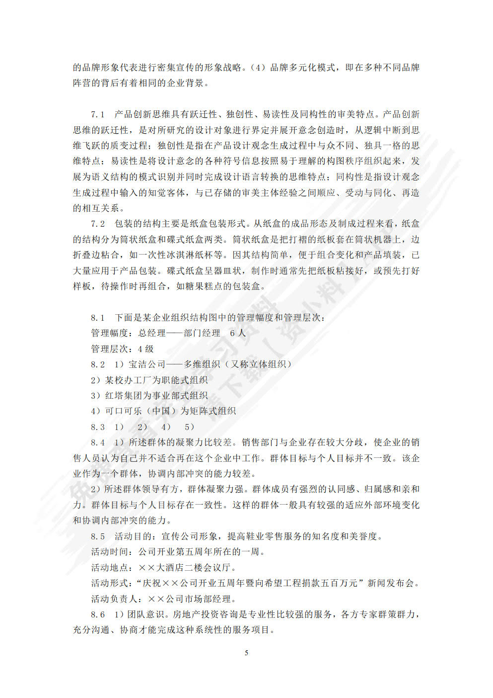 企业形象策划---CIS导入(第五版)