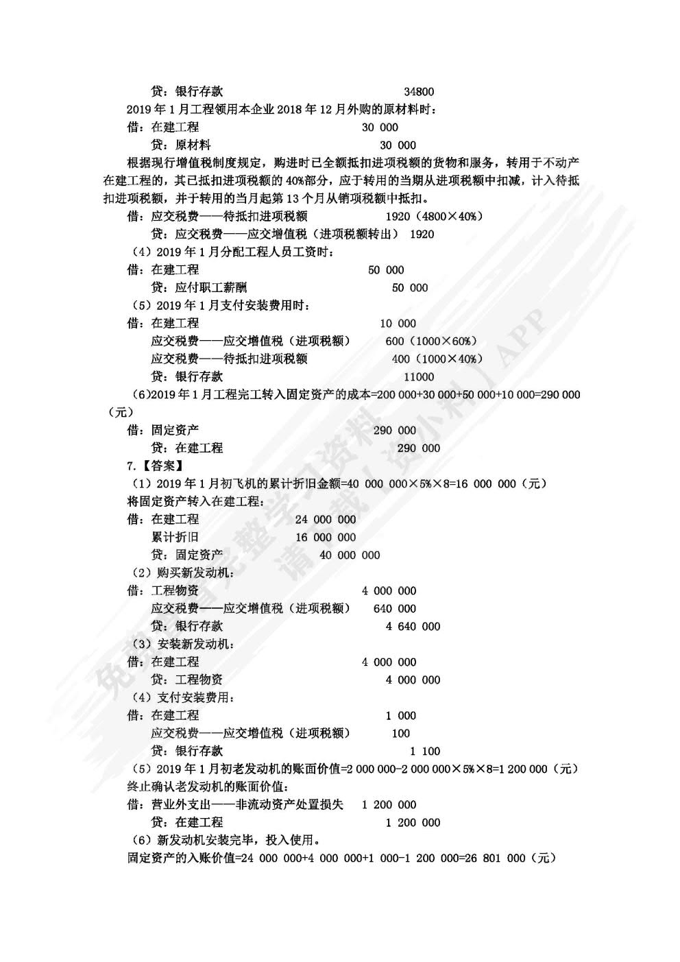 税务会计实务(第二版)