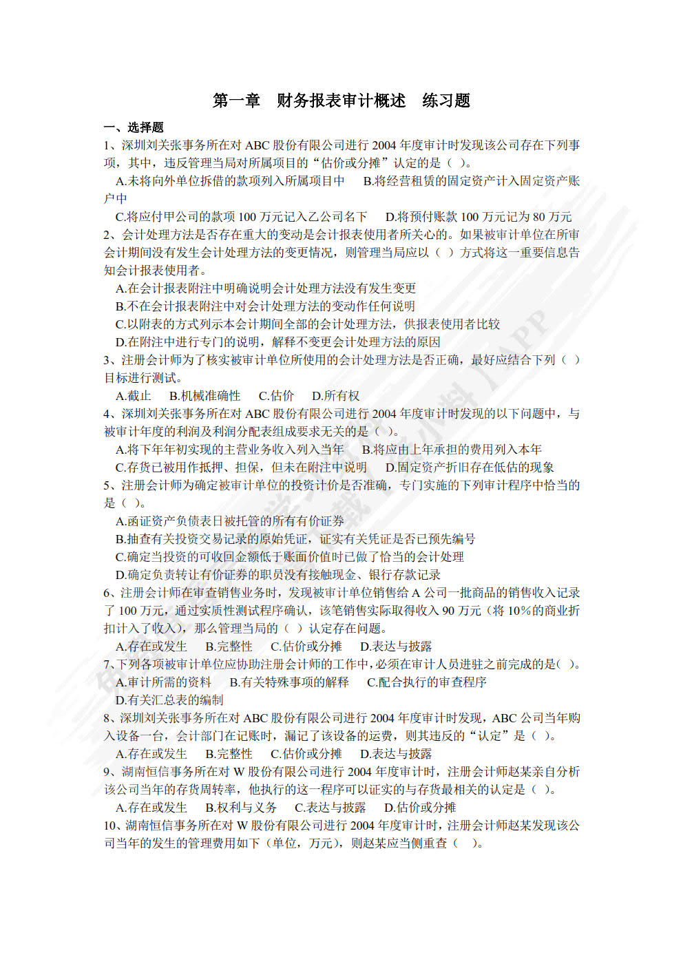 财务审计（第三版）