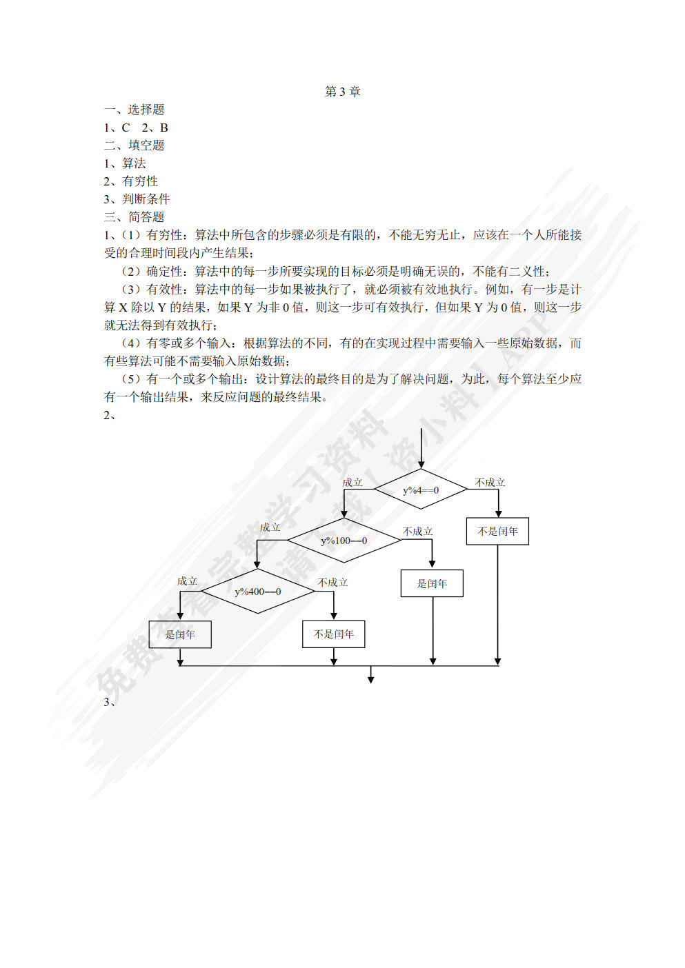 C语言程序设计立体化教程（附微课视频）