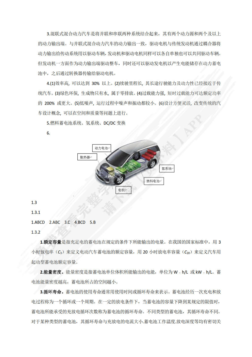 新能源汽车技术 第2版