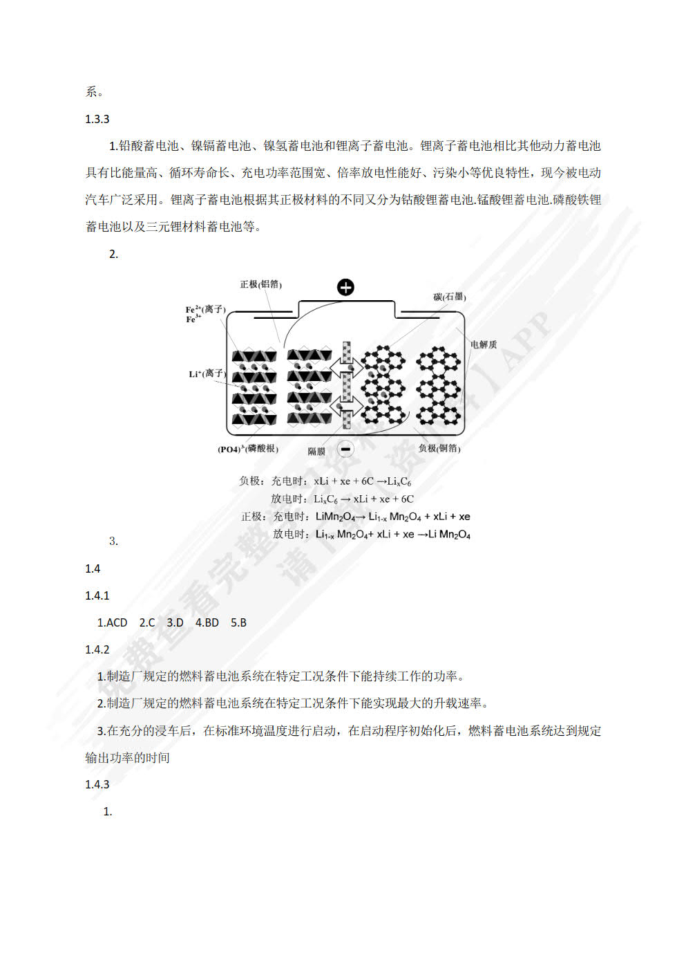 新能源汽车技术 第2版