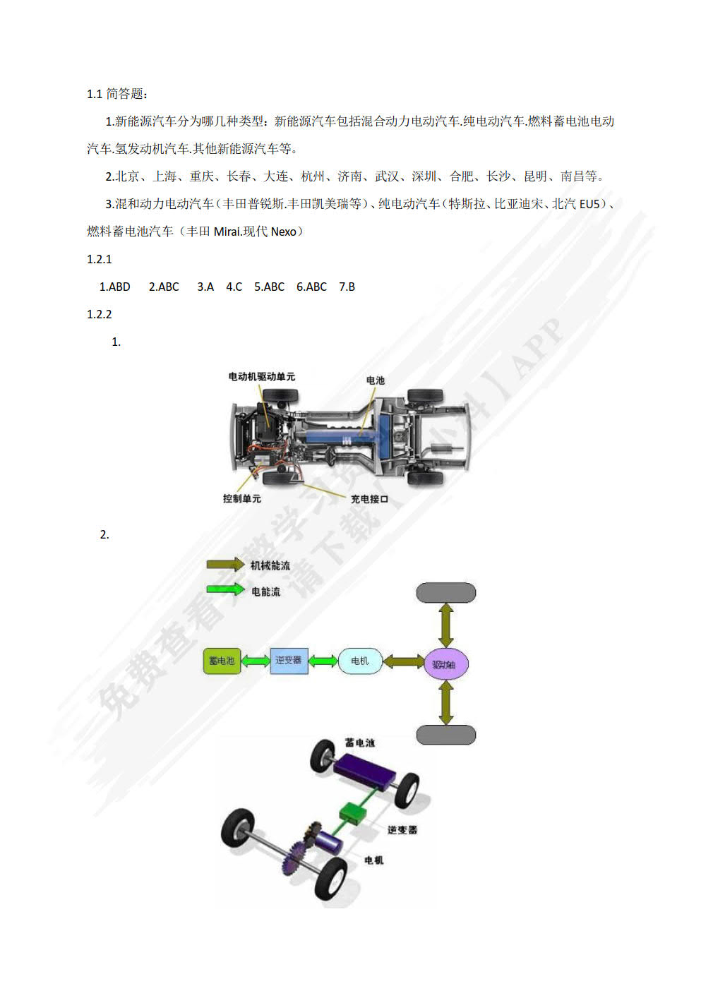 新能源汽车技术 第2版