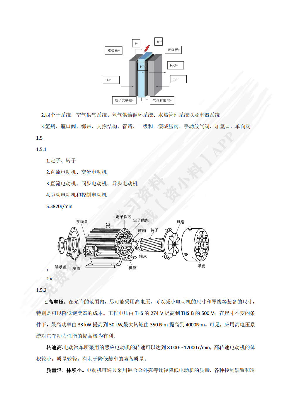 新能源汽车技术 第2版