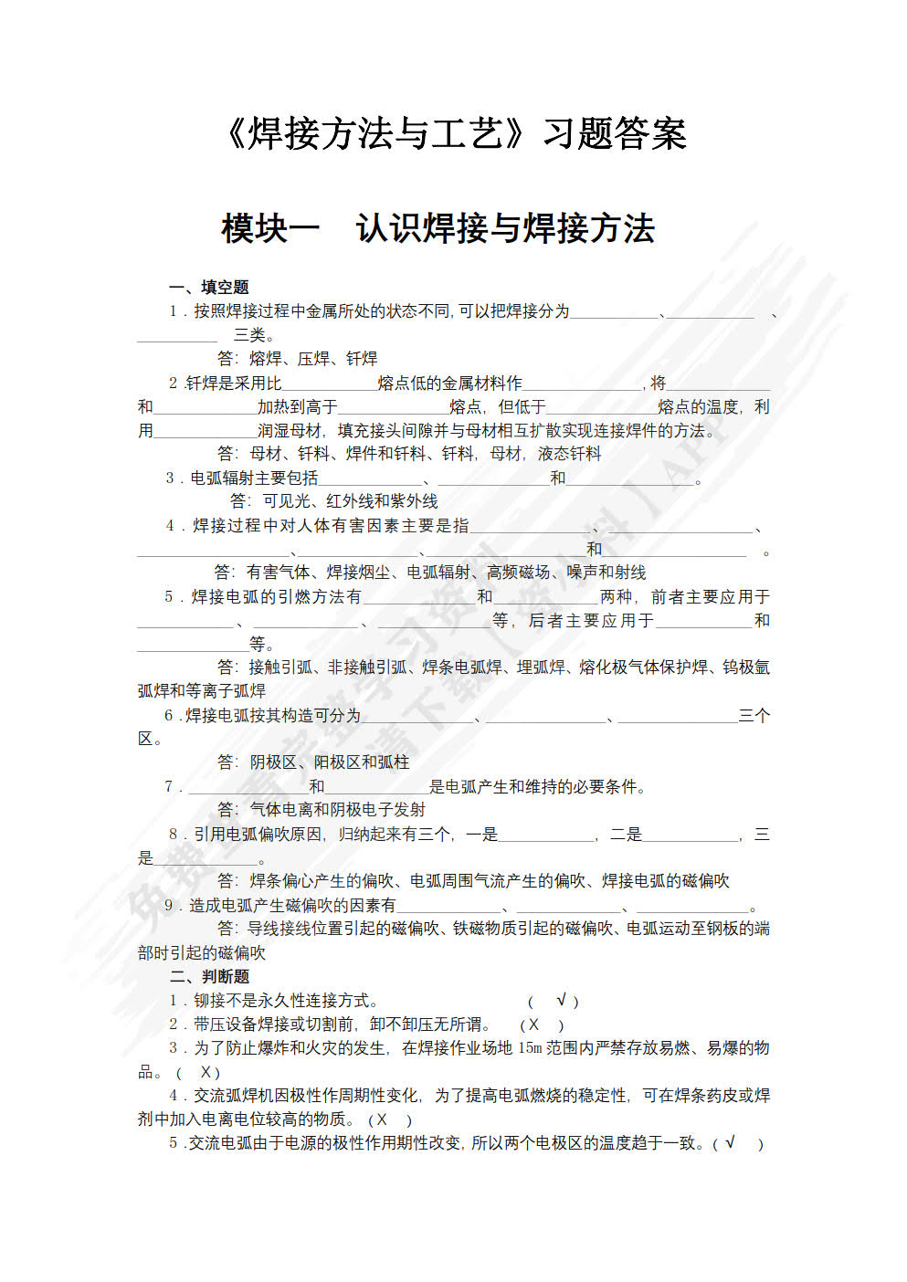 焊接方法与工艺 第2版