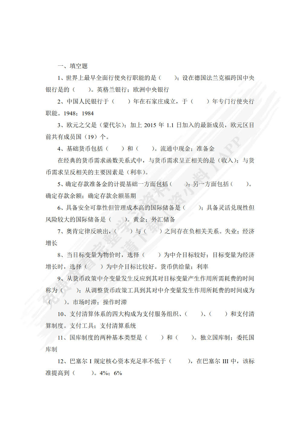 中央银行学
