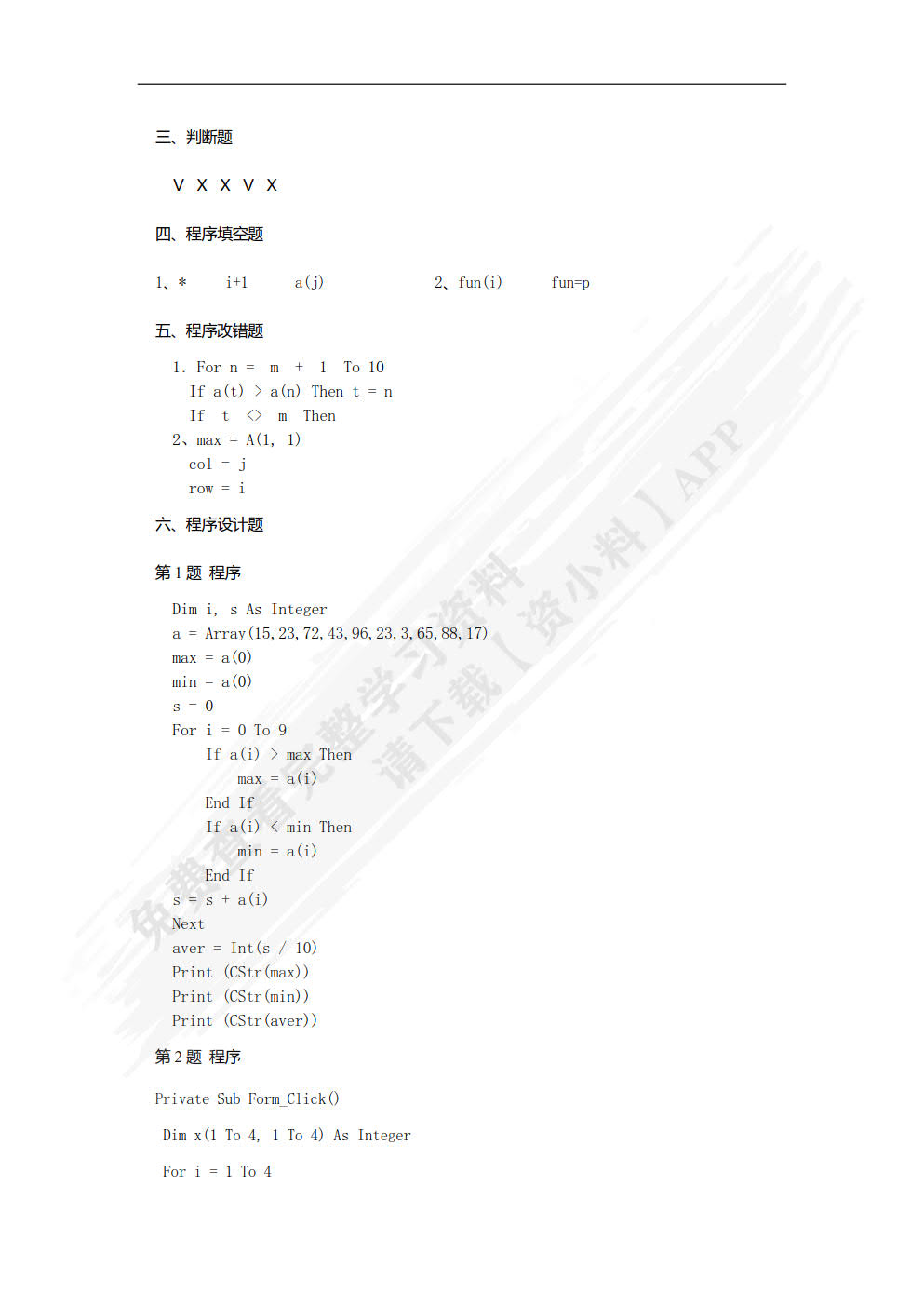 VB语言程序设计教程（第2版）