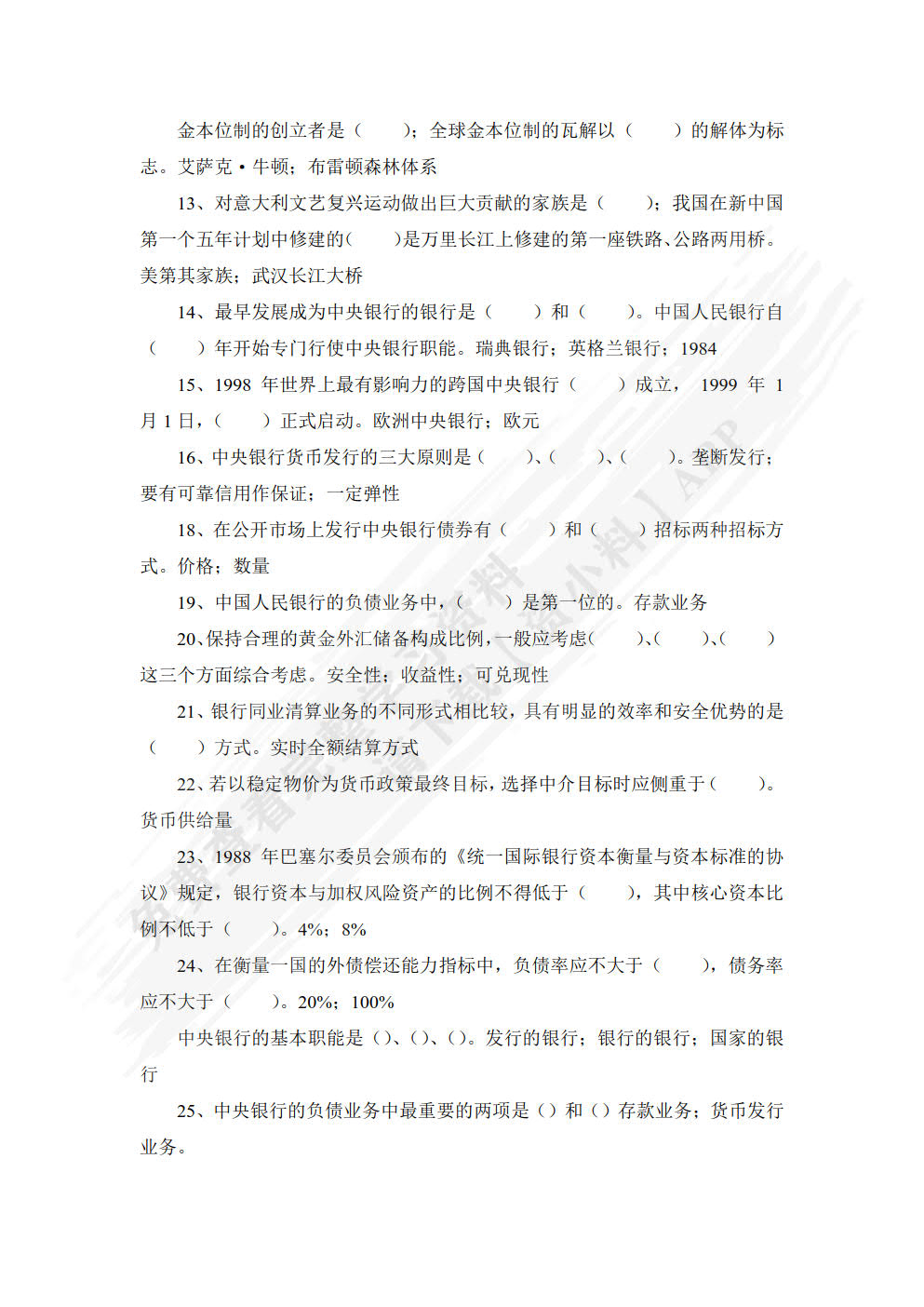 中央银行学