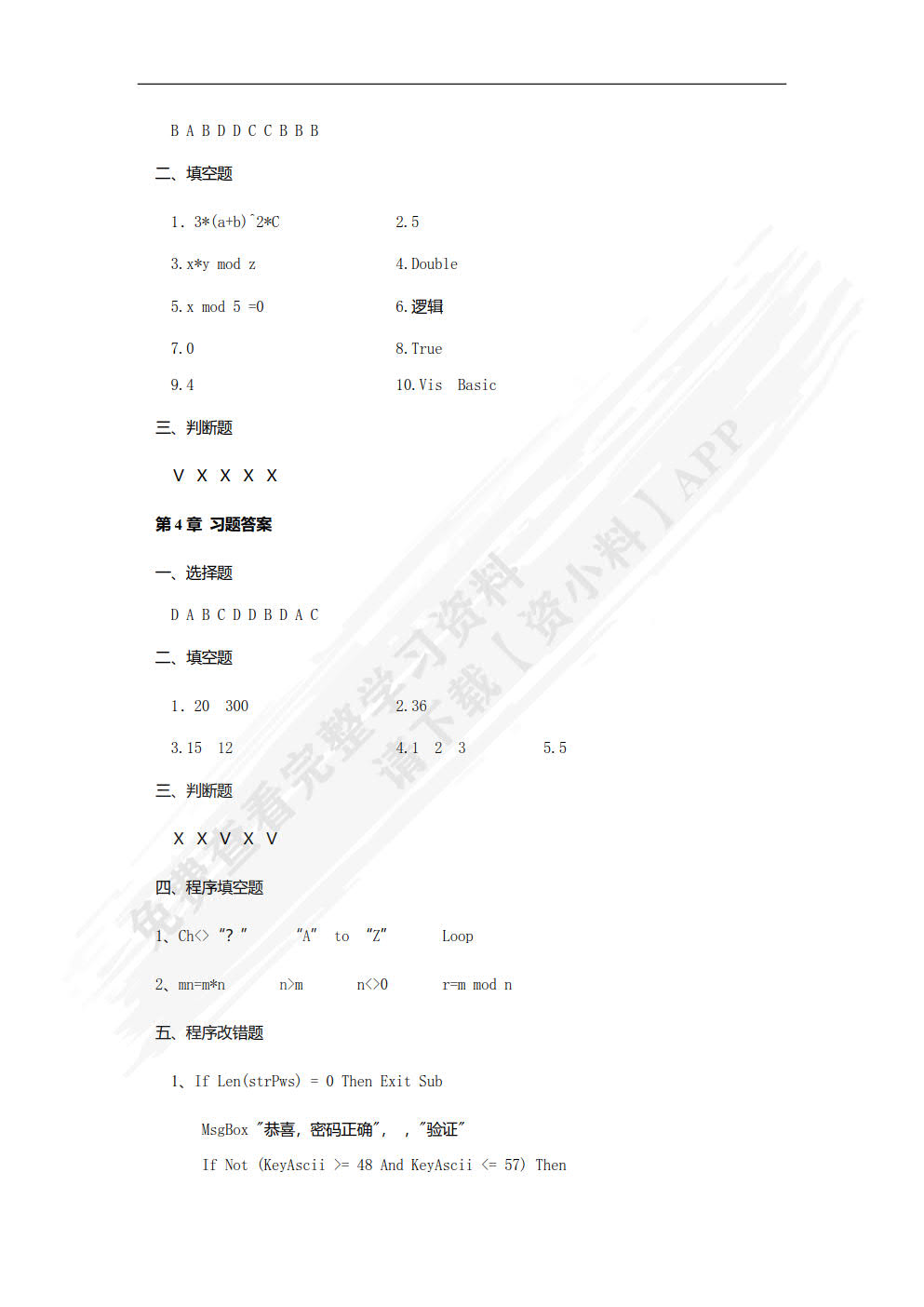 VB语言程序设计教程（第2版）