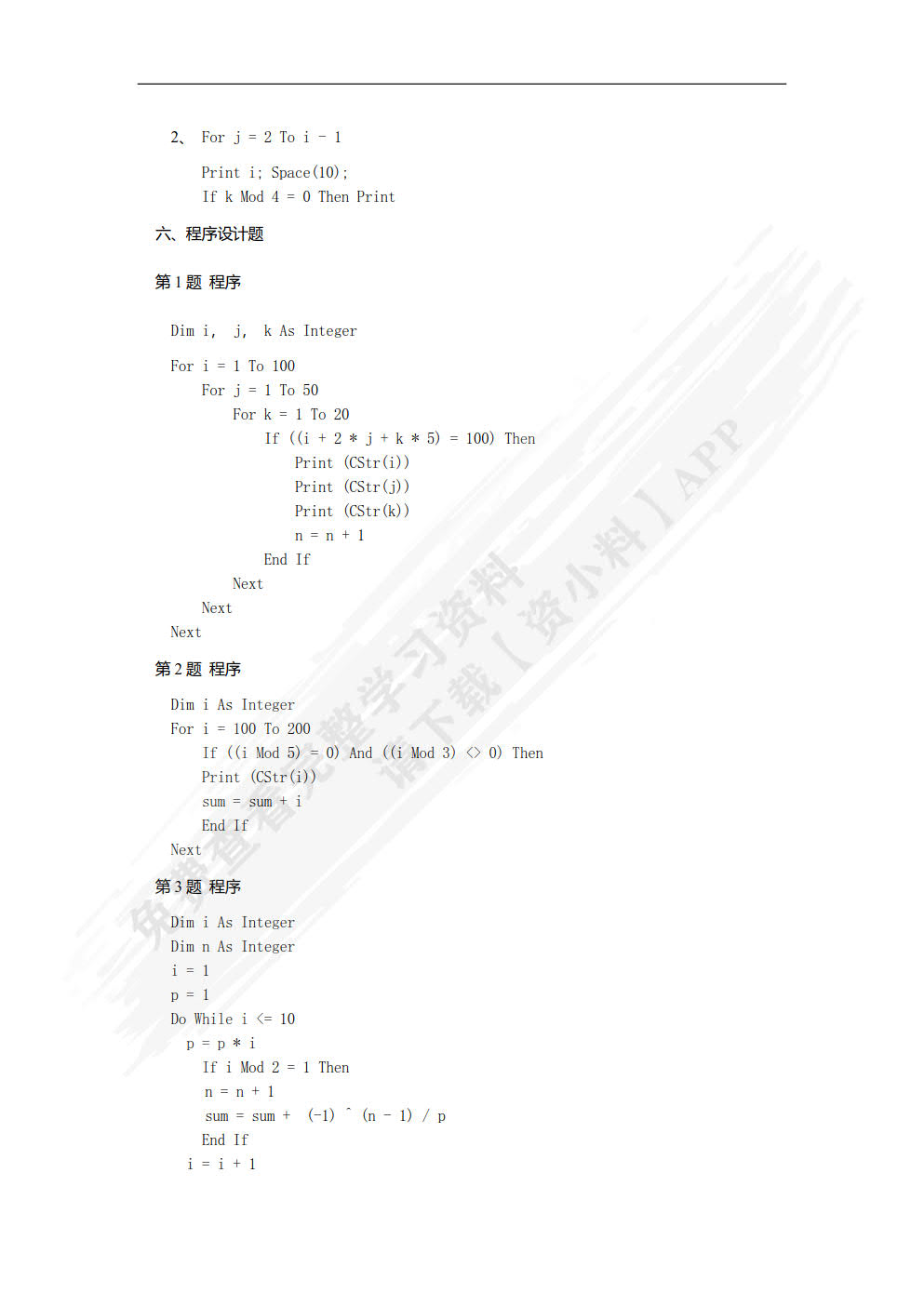 VB语言程序设计教程（第2版）