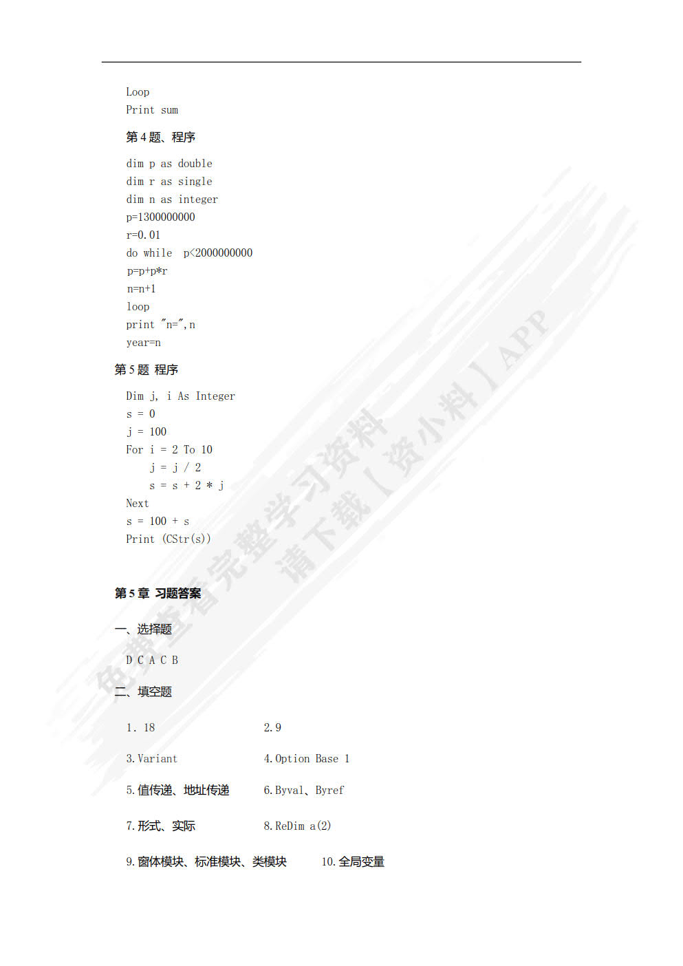 VB语言程序设计教程（第2版）