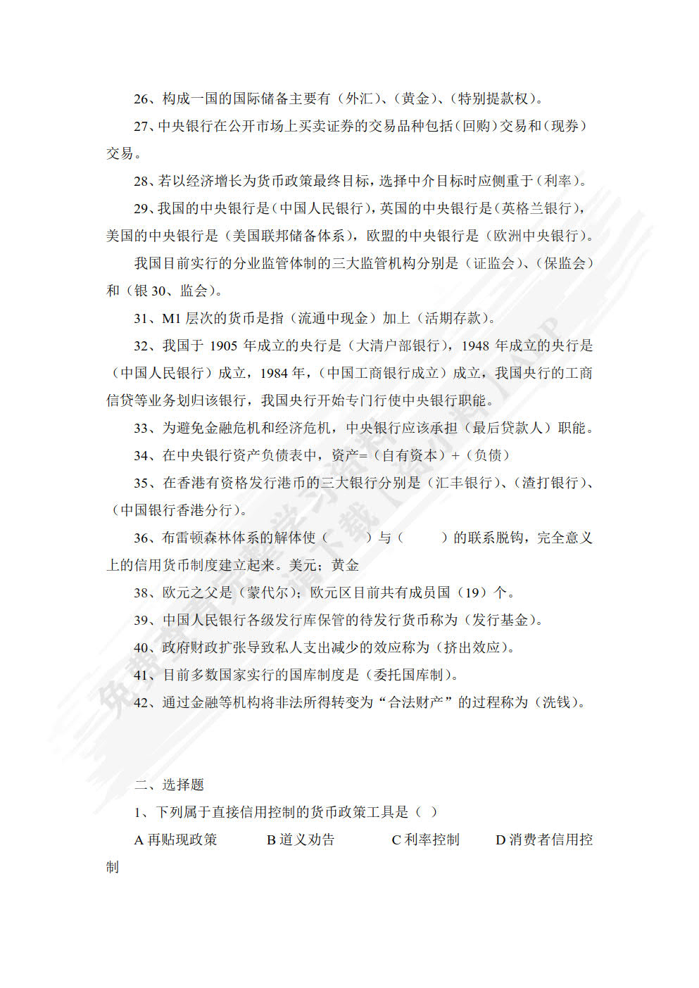 中央银行学