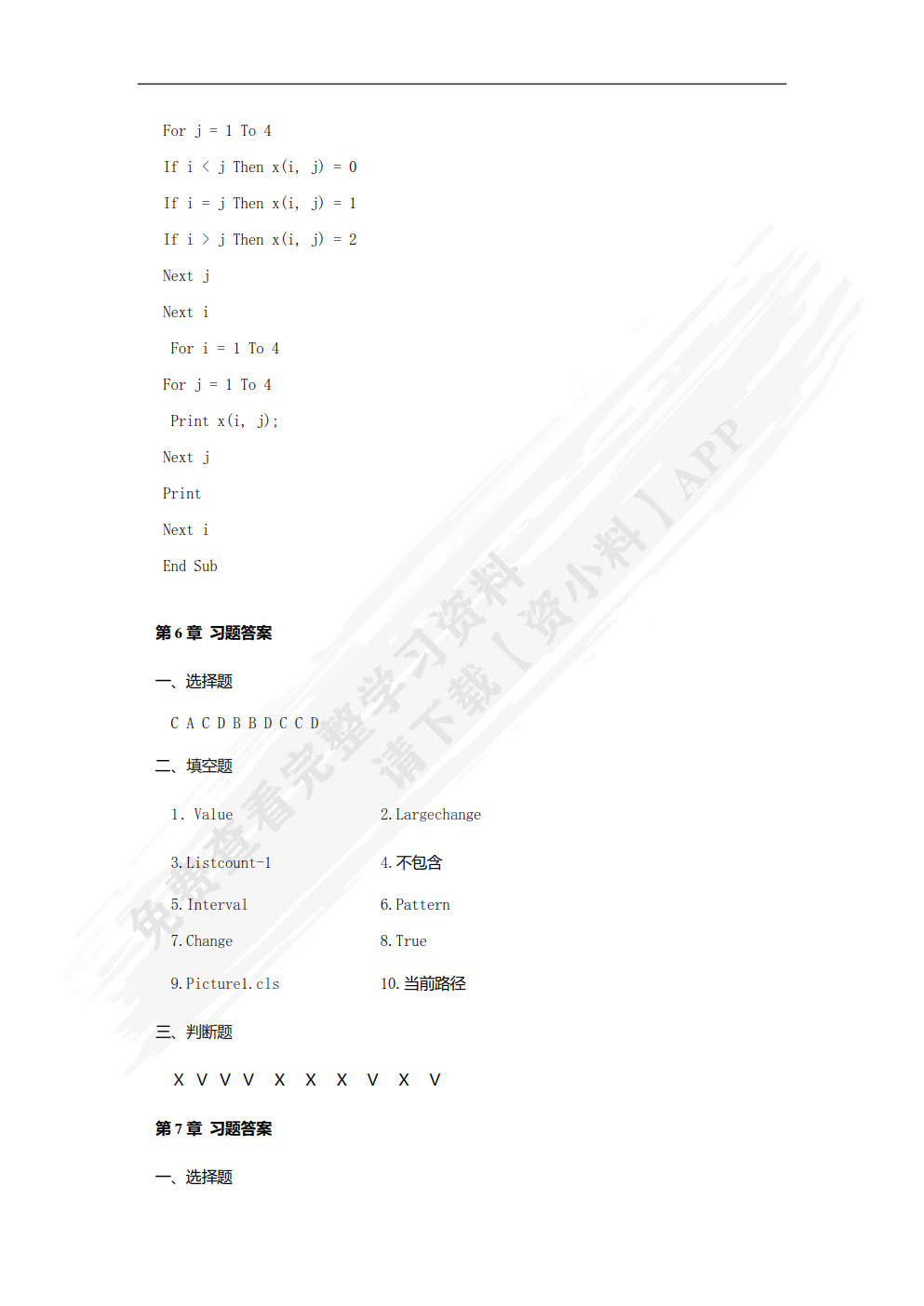 VB语言程序设计教程（第2版）
